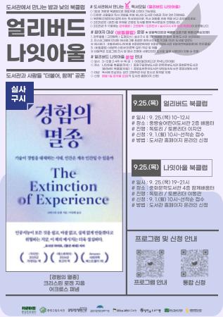 [얼리버드 나잇아울] 9.25.(목) 얼리버드 <도서: 경험의 멸종>