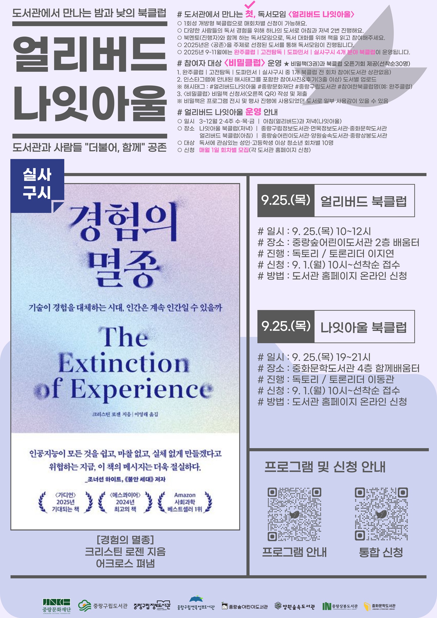 [얼리버드 나잇아울] 9.25.(목) 나잇아울 <도서: 경험의 멸종>