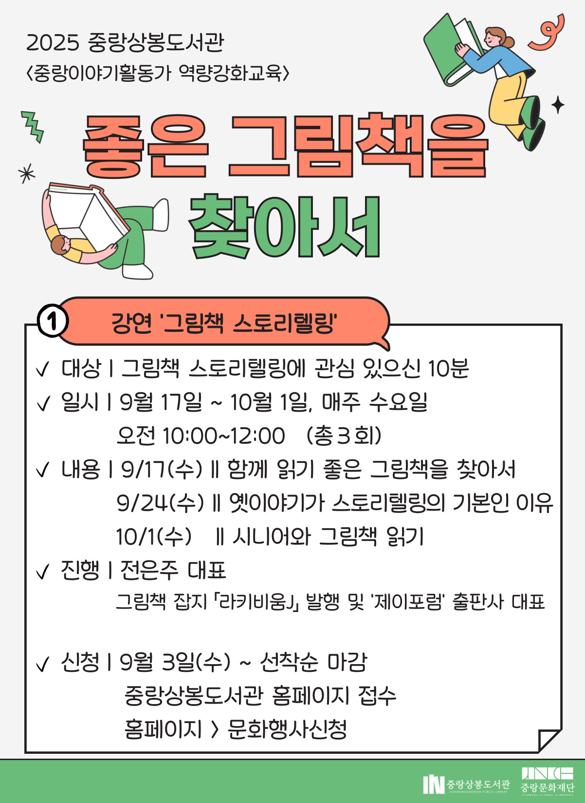 그림책 강연 <좋은 그림책을 찾아서>