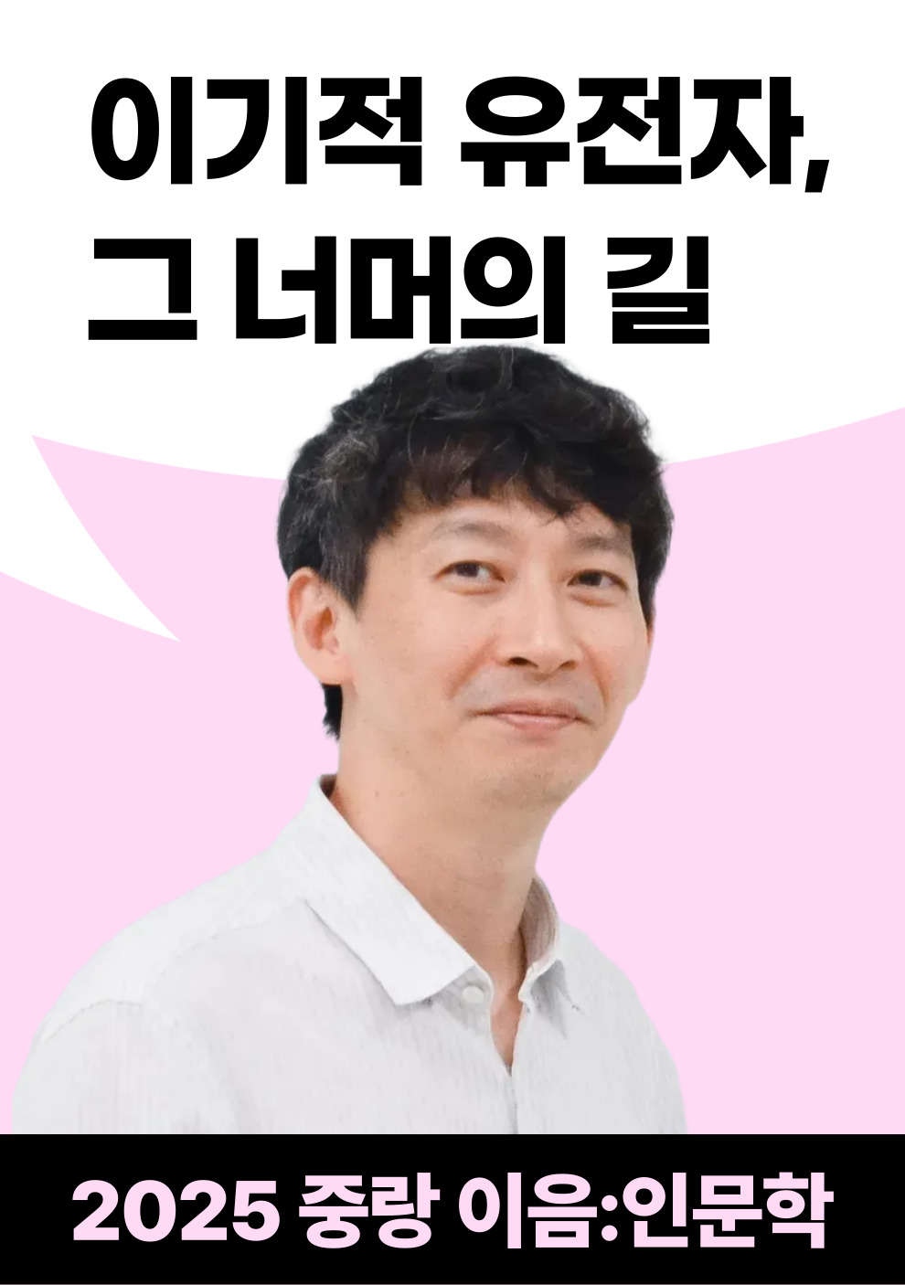 【 중랑 이음:인문학 】 최정균 교수 강연 연결링크