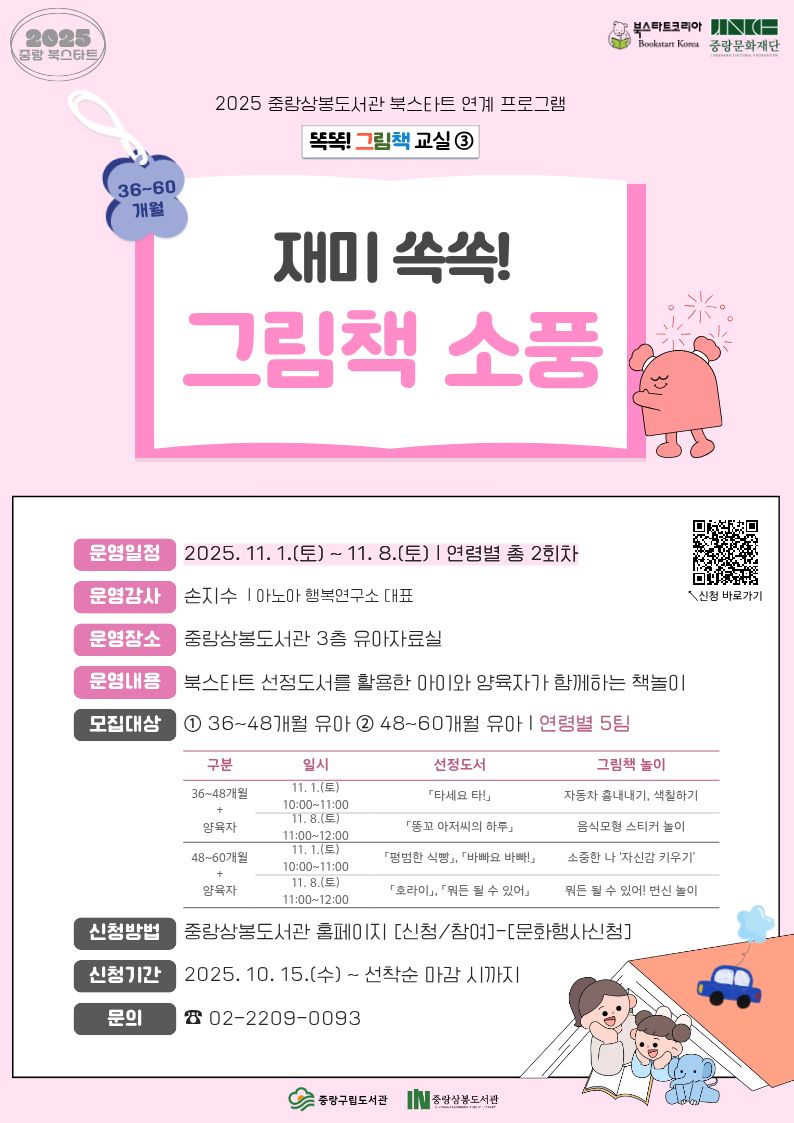 ​​​​​​[북스타트] ​<똑똑! 그림책 교실> : ③ 재미 쏙쏙! 그림책 소풍 (48~60개월 유아반) 