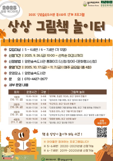 [중랑 북스타트] 상상 그림책 놀이터 (5~6세반) 