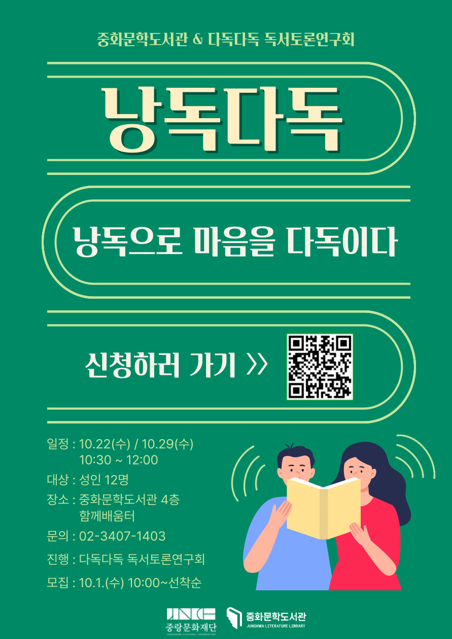 [문학] 낭독다독(10월 29일)
