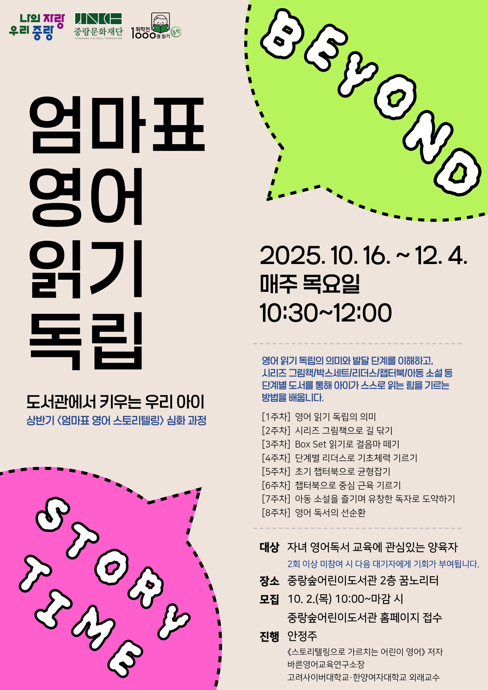 부모교육 <도서관에서 키우는 우리 아이: 엄마표 영어 읽기 독립>