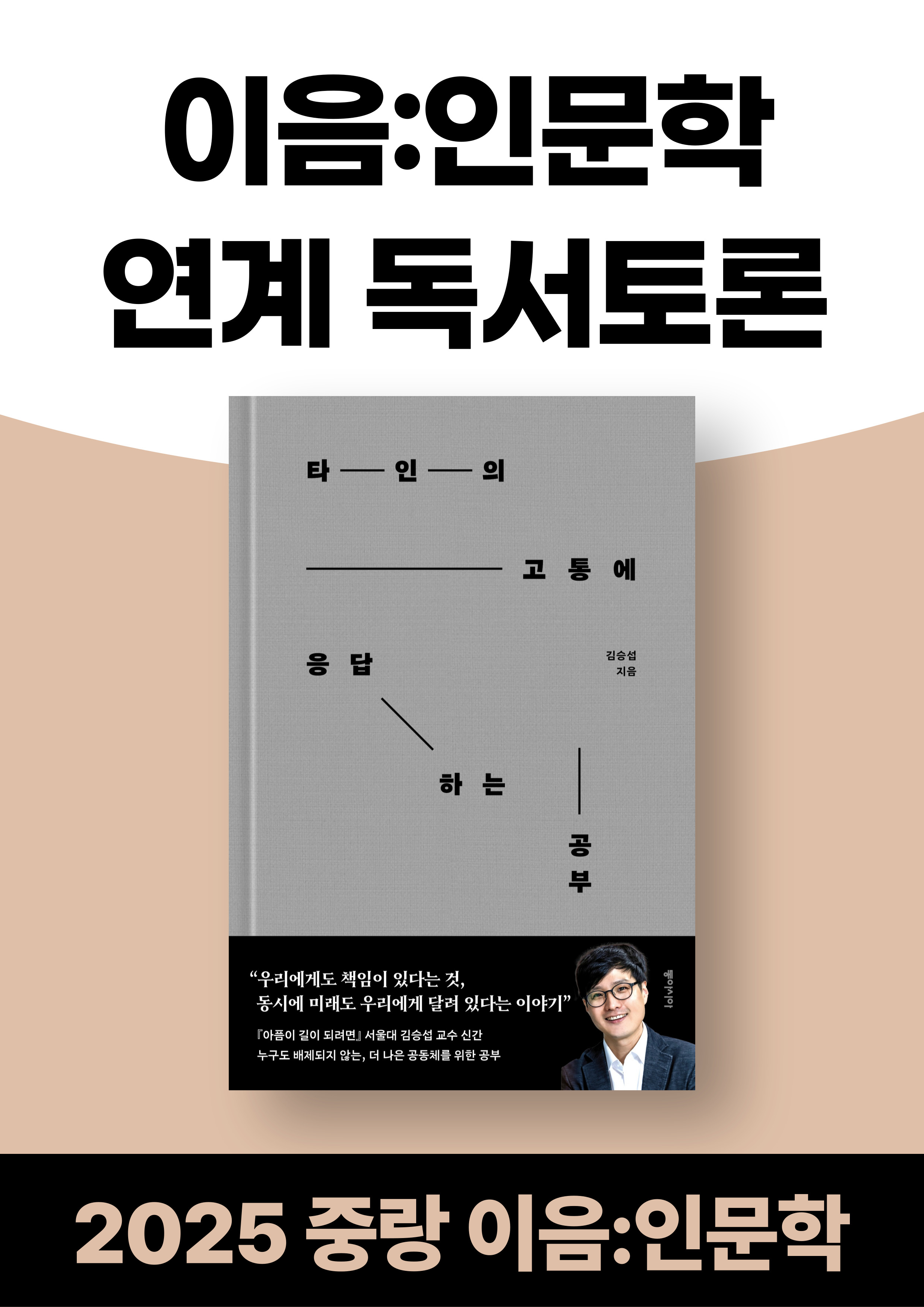 【 중랑 이음:인문학 】 10월 연계 독서토론
