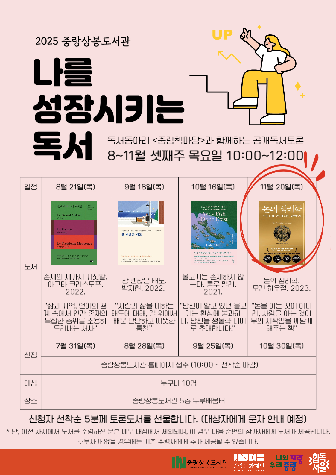 [독서동아리 '중랑책마당'] 11. 20.(목) 오픈독서토론 「돈의 심리학」