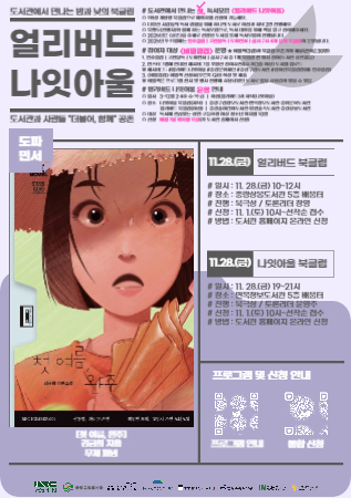 [얼리버드 나잇아울] 11.28.(금) 나잇아울 <도서: 첫 여름, 완주>