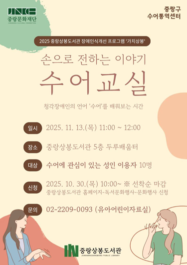 [가치상봉] 손으로 전하는 이야기:수어교실