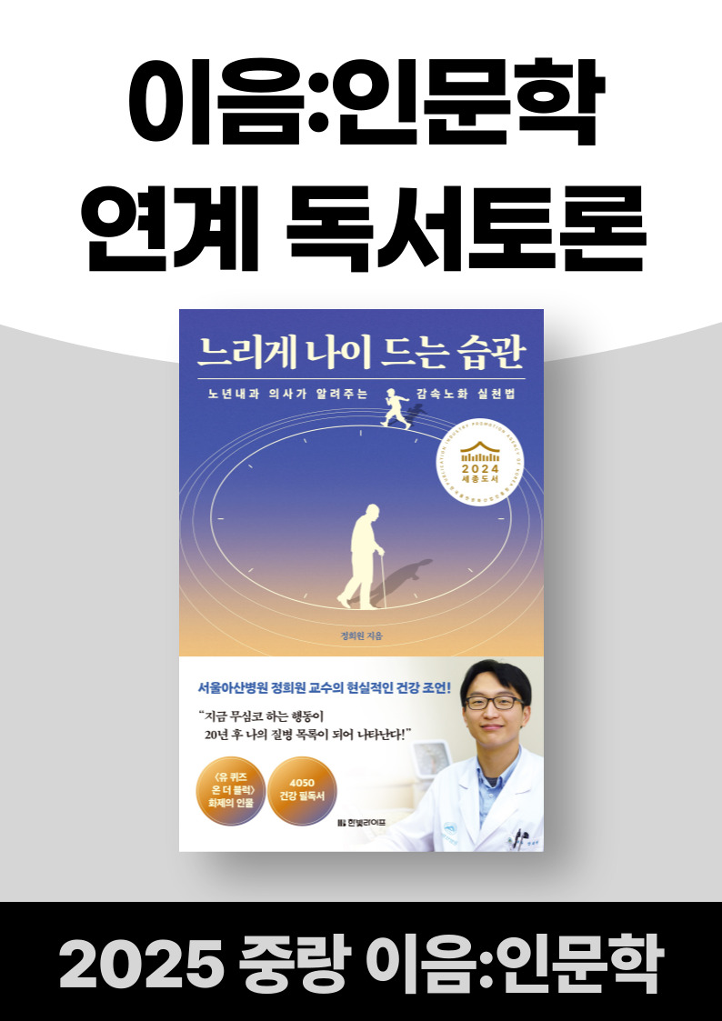 【 중랑 이음:인문학 】 11월 연계 독서토론