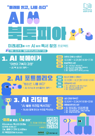 <AI 북토피아> AI 리딩맵  