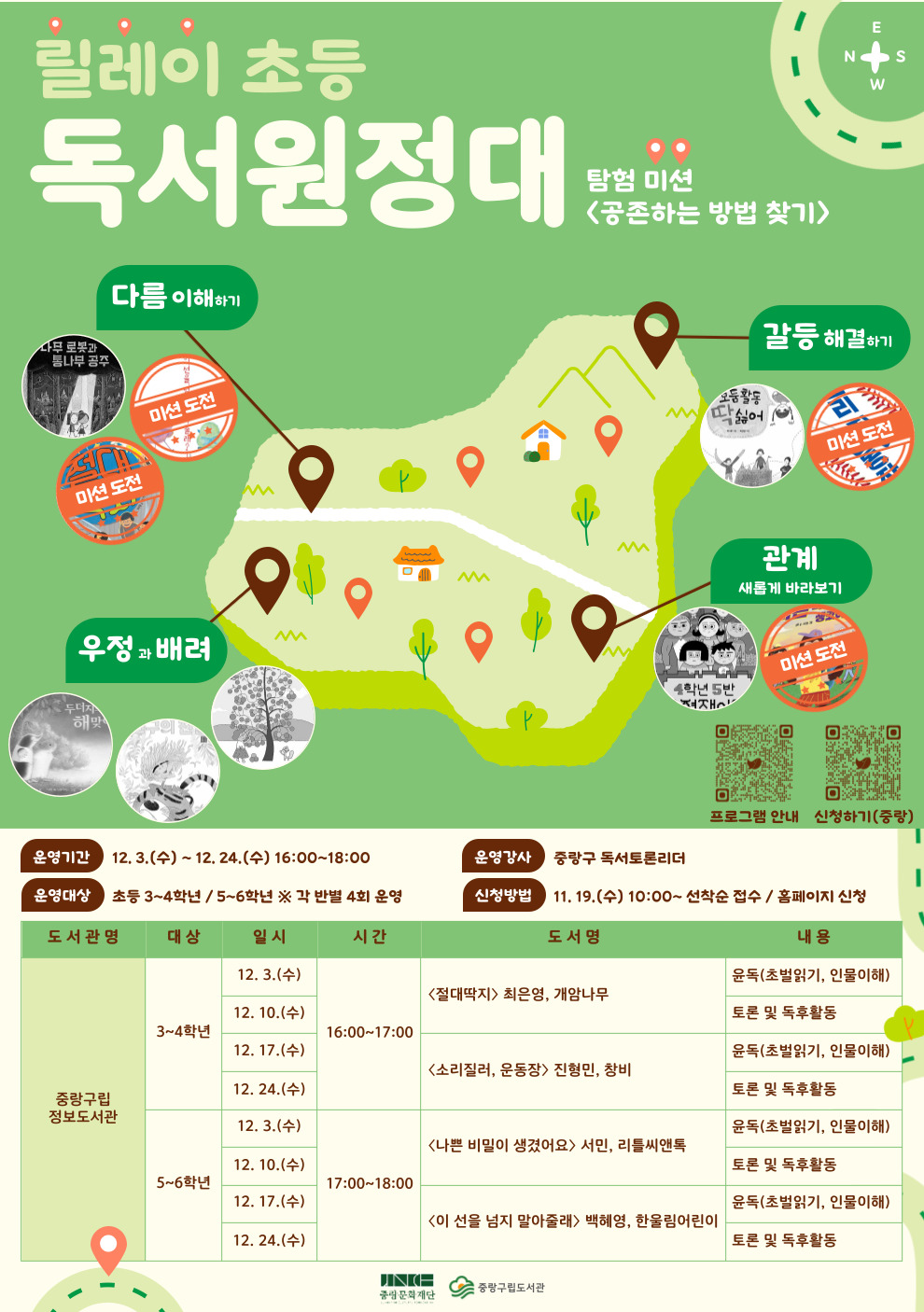 [초등독서] 릴레이 초등 독서원정대(3~4학년)