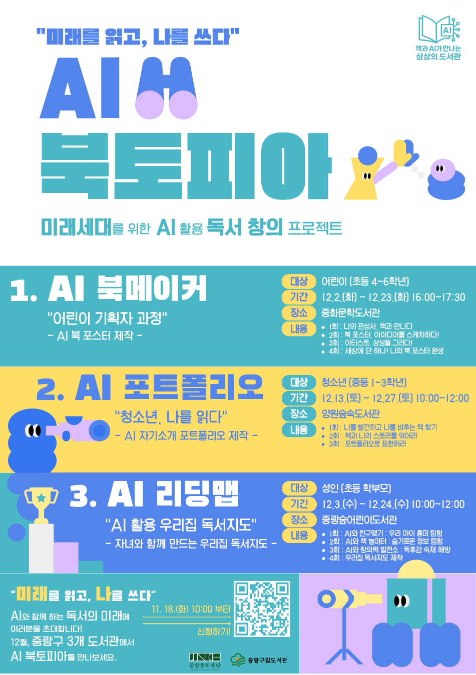 [AI 북토피아] AI 포트폴리오 : 청소년, 나를 읽다 - AI 활용 자기소개 포트폴리오 제작 -
