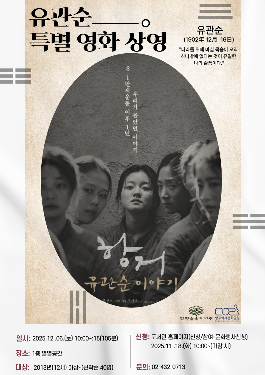 [유관순 특별 영화 상영] 항거: 유관순 이야기