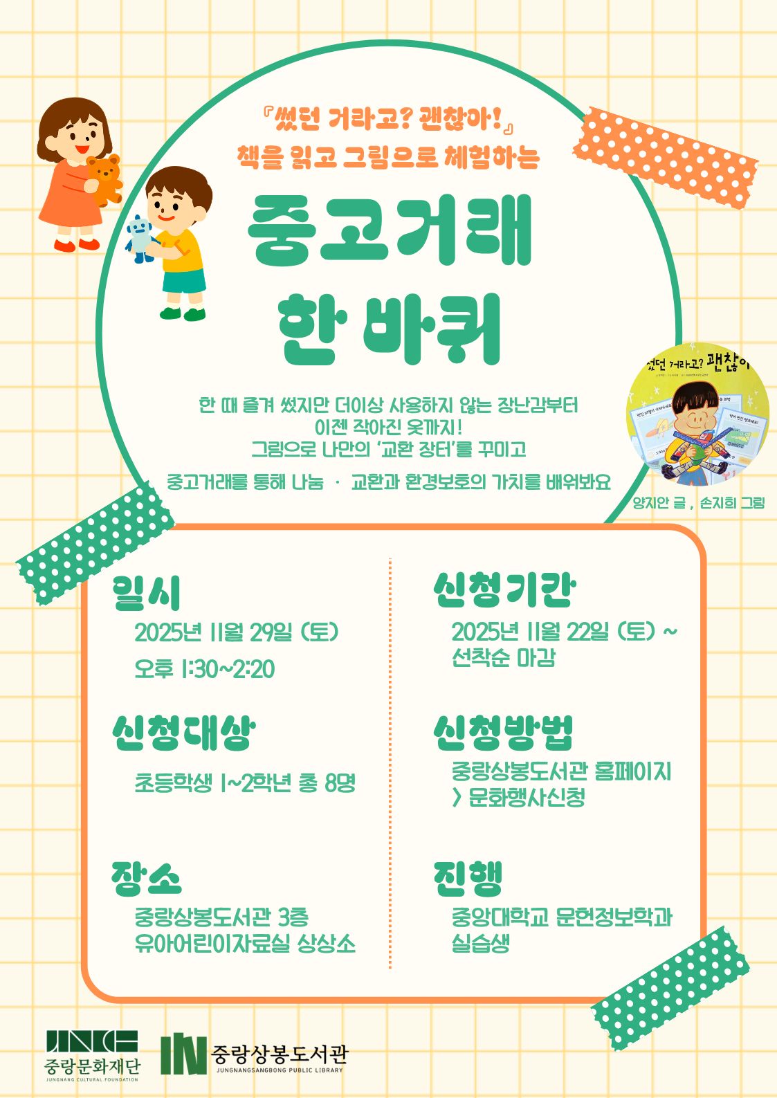 [상상소] 중고거래 한바퀴