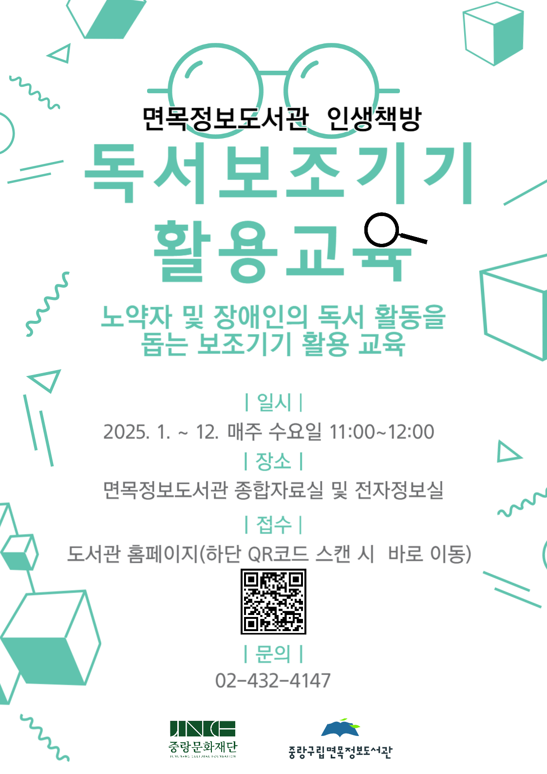 [인생책방] 12월 10일 독서보조기기 활용 교육