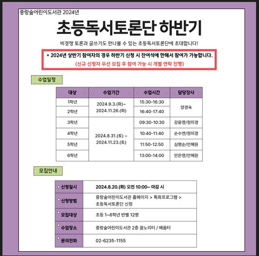 신규신청자 우선 초등독서토론단 하반기(1학년) / 문의 02-6235-1155