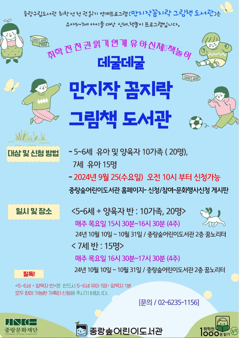 [9/25(수) 접수] 데굴데굴 만지작 꼼지락 그림책 도서관 (5-6세 유아 + 양육자반 / 15:30~16:30)