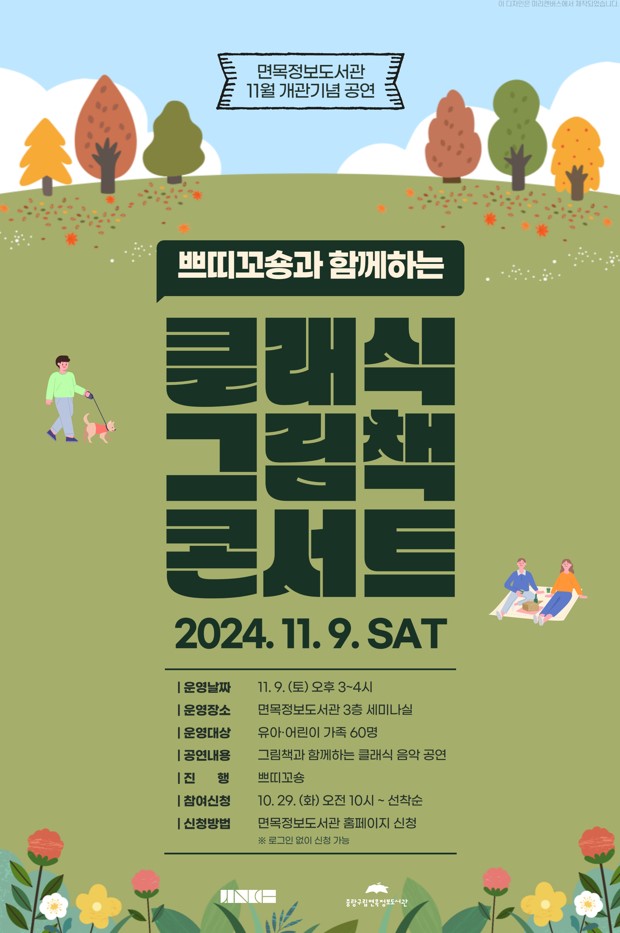 개관 19주년 기념 공연 <클래식 그림책 콘서트>