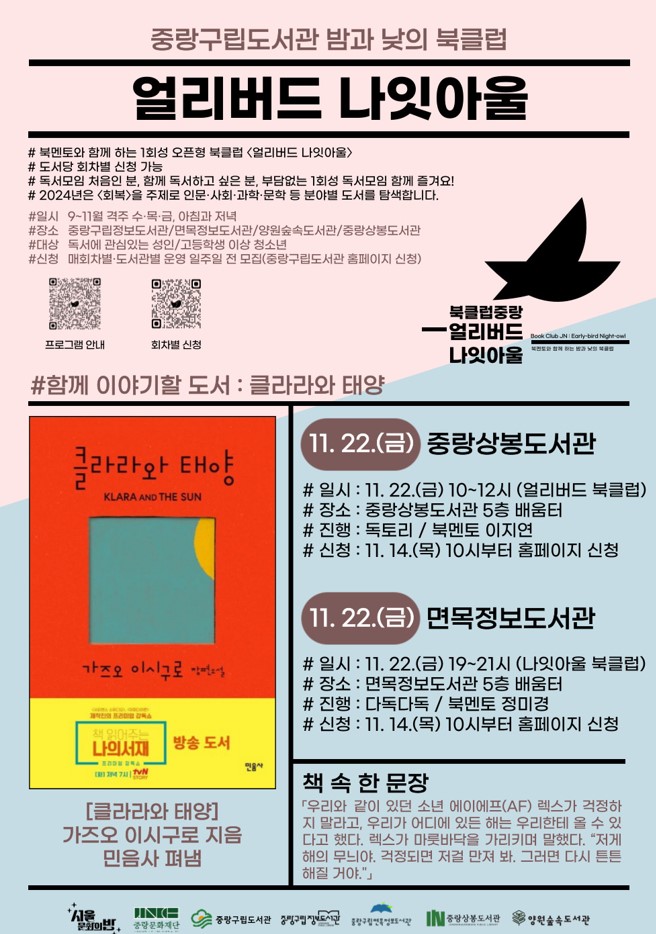 [얼리버드나잇아울] 11.22(금) 나잇아울 <도서: 클라라와 태양>