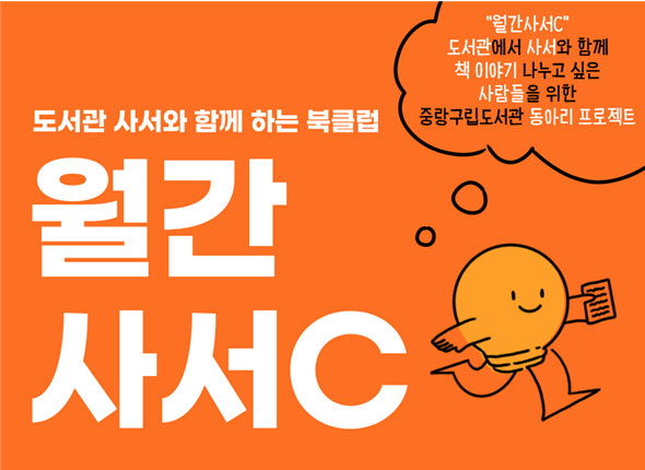 [월간사서C] 함께 읽는 冊
