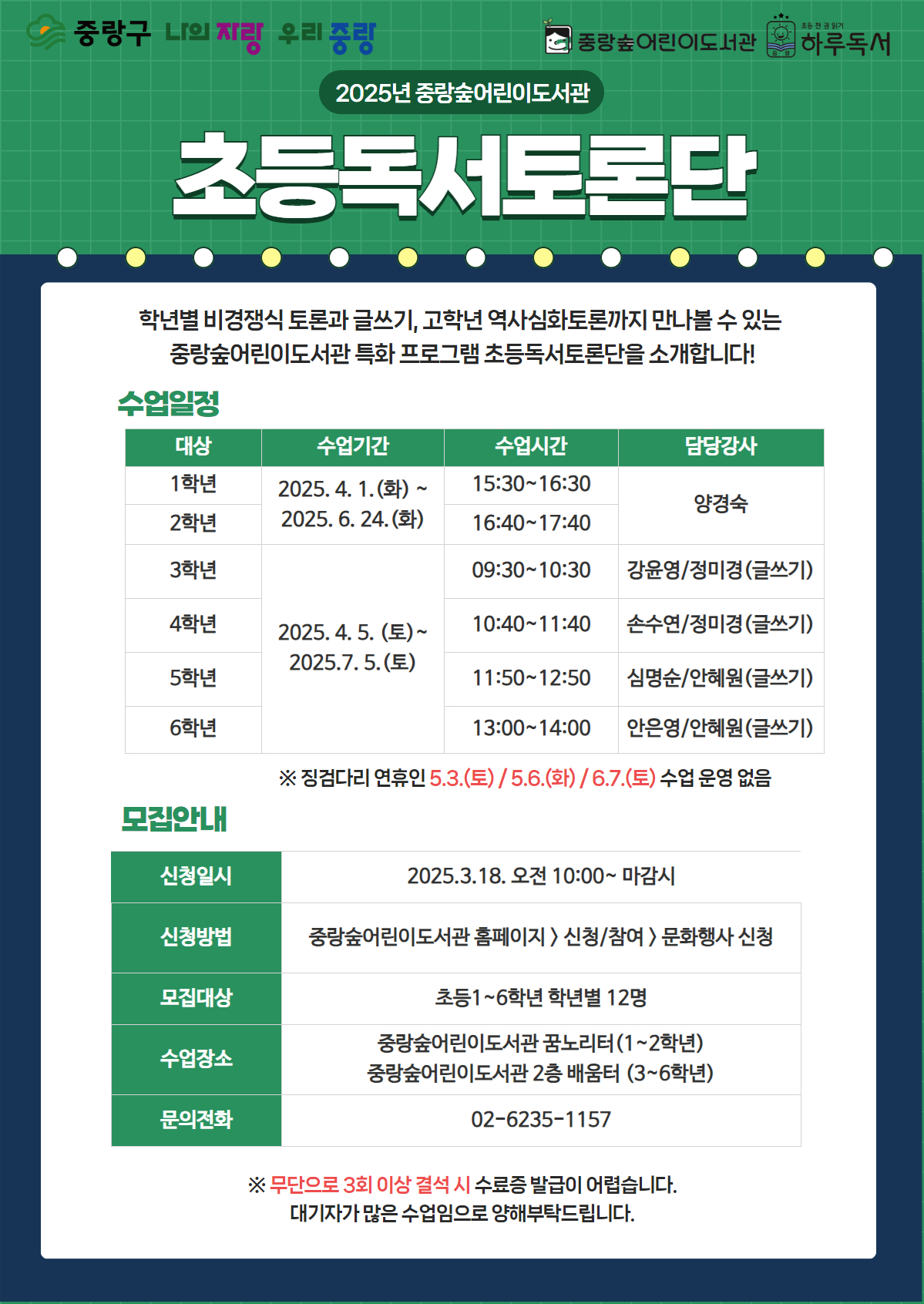 2025 초등독서토론단(2학년)