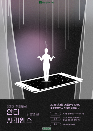 [상봉, 쉼표] 「안티 사피엔스」