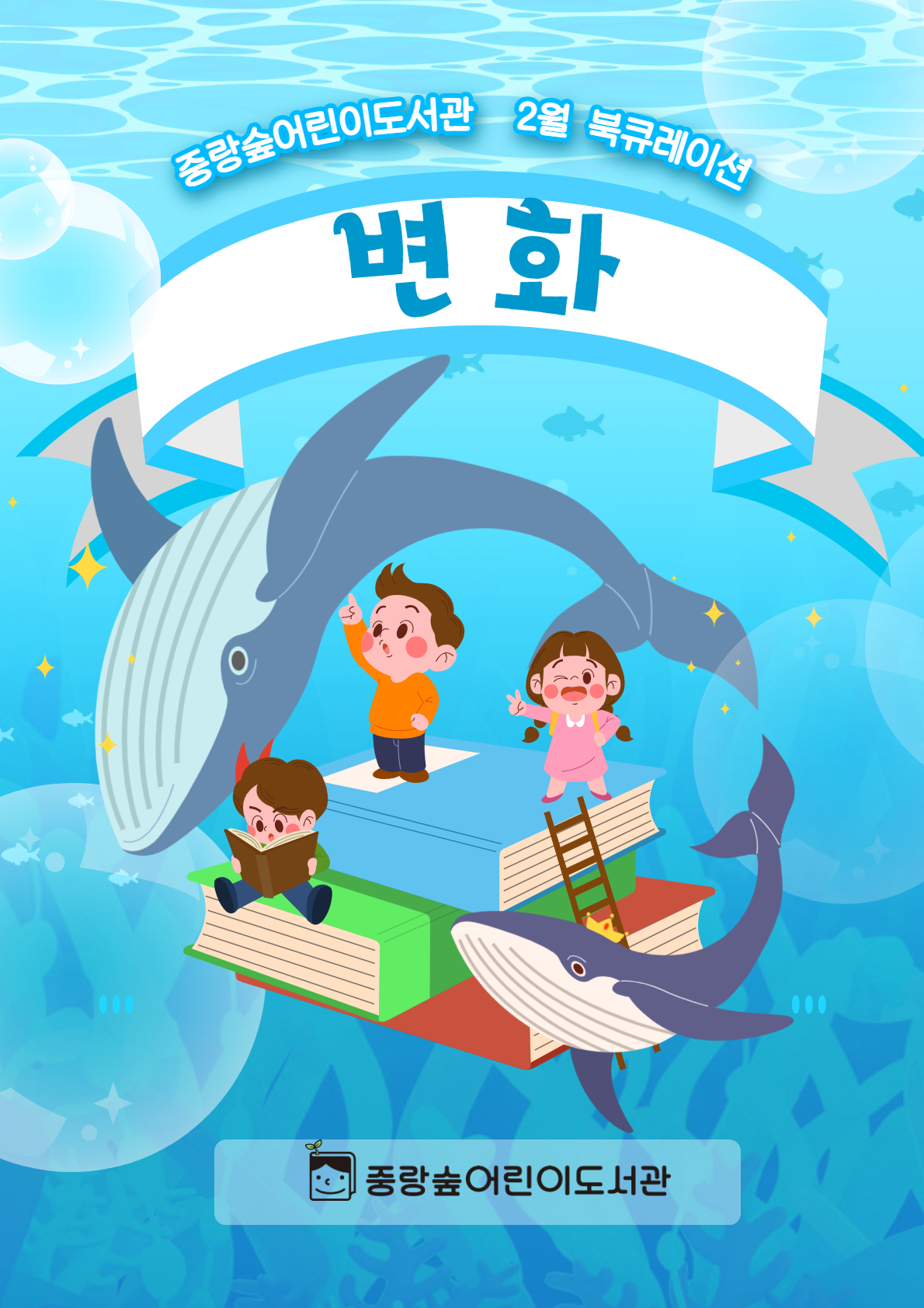 [숲큐레이션] 2월 : 변화