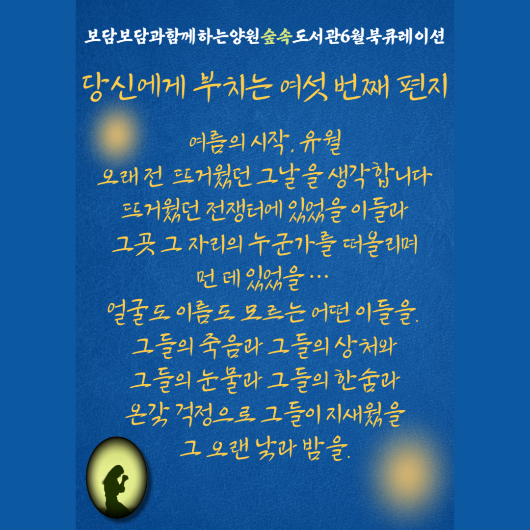 [6월] 전쟁을 겪은 작가들