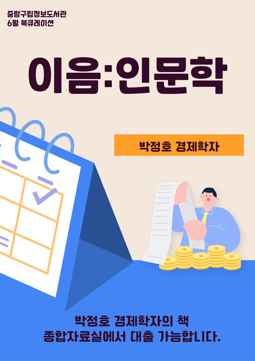 2024년 6월 책을 잇다 이음:인문학 