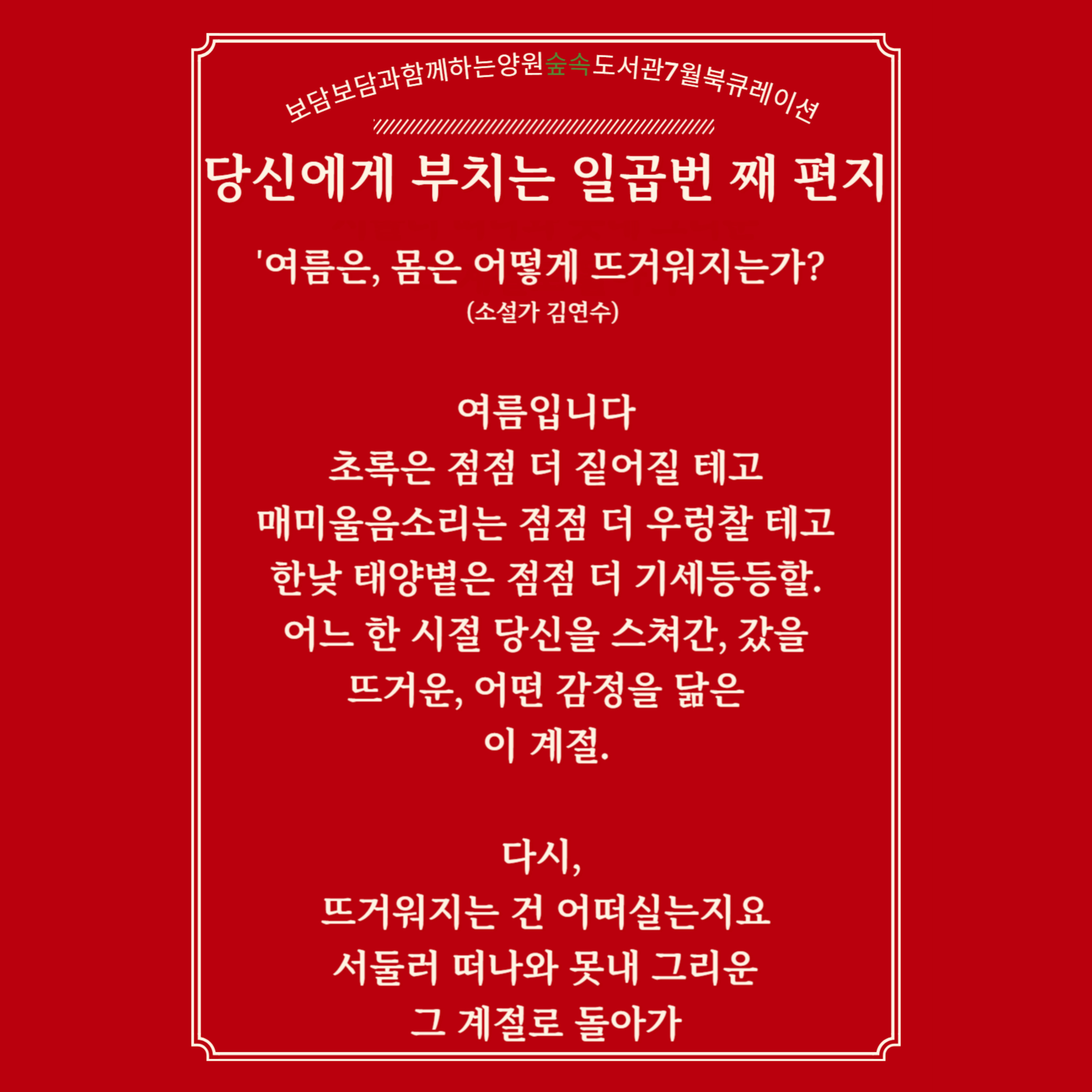 [7월] 우리는 사랑일까?