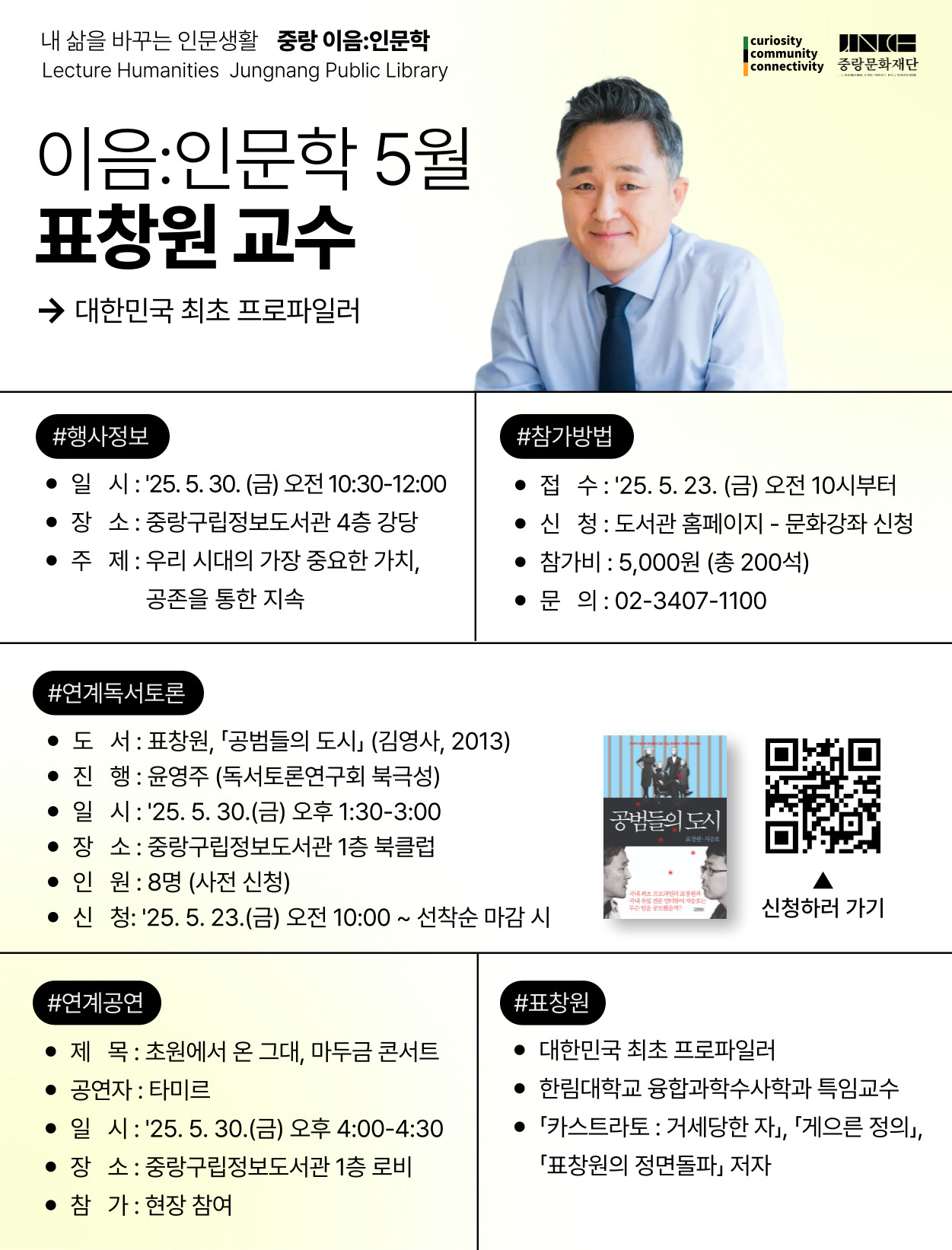 이음인문학 강연 및 연계프로그램 안내