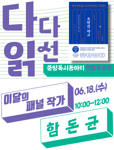 중랑독서동아리 연합토론회