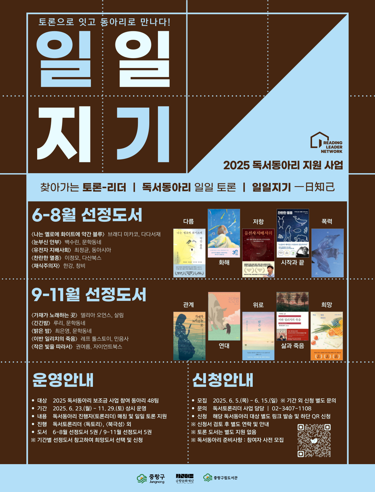 【 독서동아리 】 〈일일지기 : 一日知己〉 : 독서동아리 일일 토론, 찾아가는 토론리더