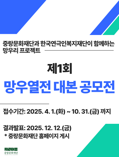 제1회 망우열전 대본 공모전