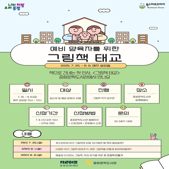 아기마중 북스타트 연계 <예비 양육자를 위한 그림책 태교> 모집 안내