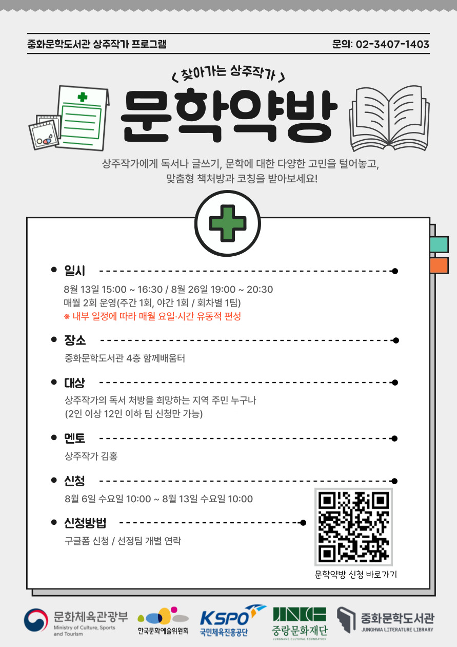 문학약방