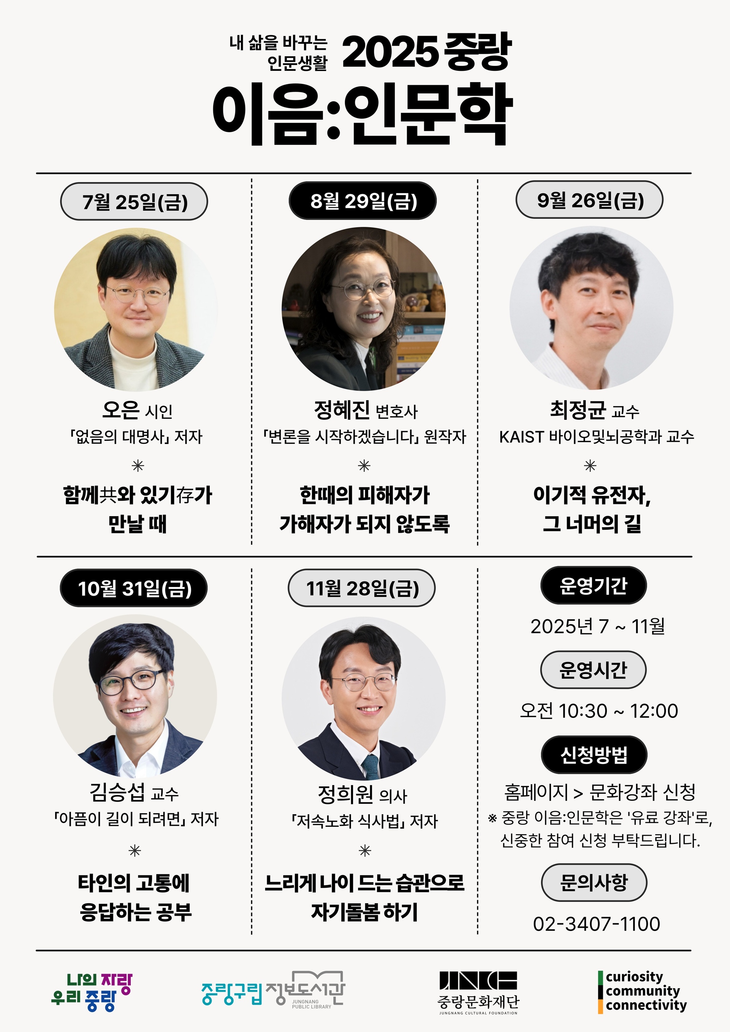 이음인문학 상반기 연사 소개