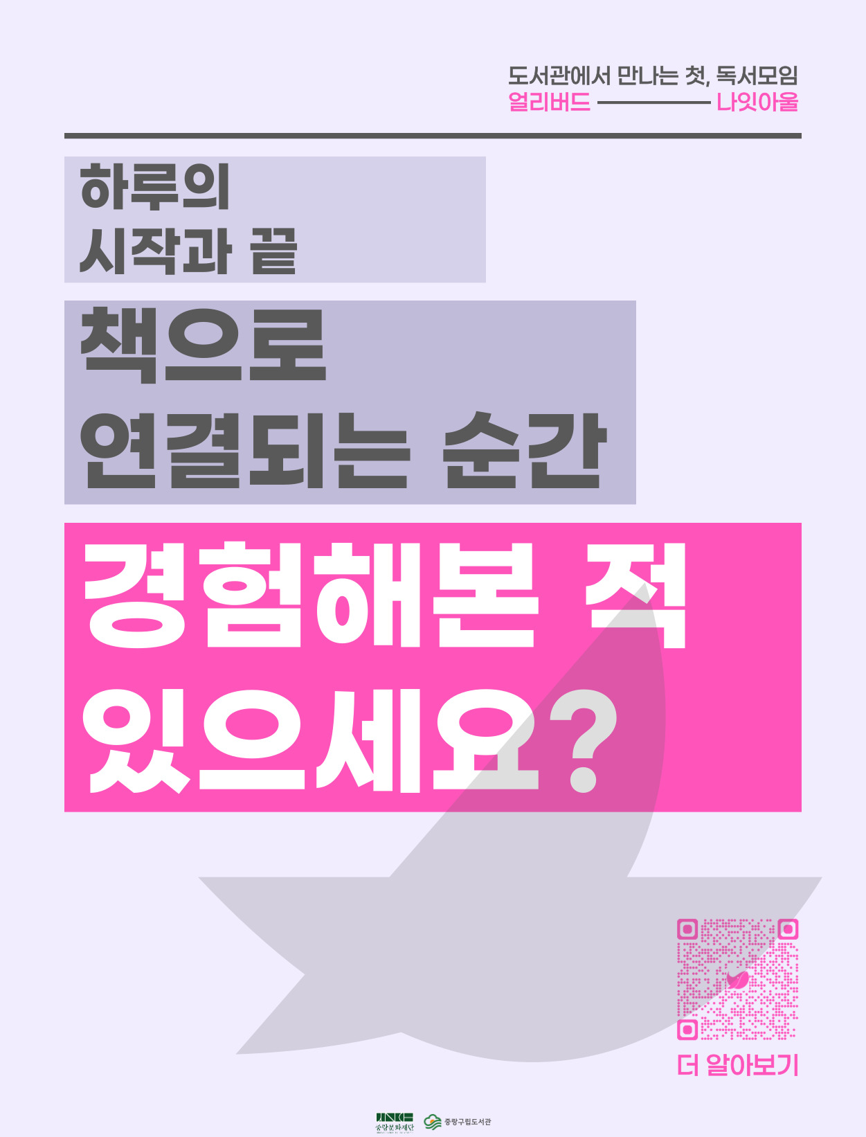 〈얼리버드 나잇아울〉 도서관에서 만나는 밤과 낮의 북클럽