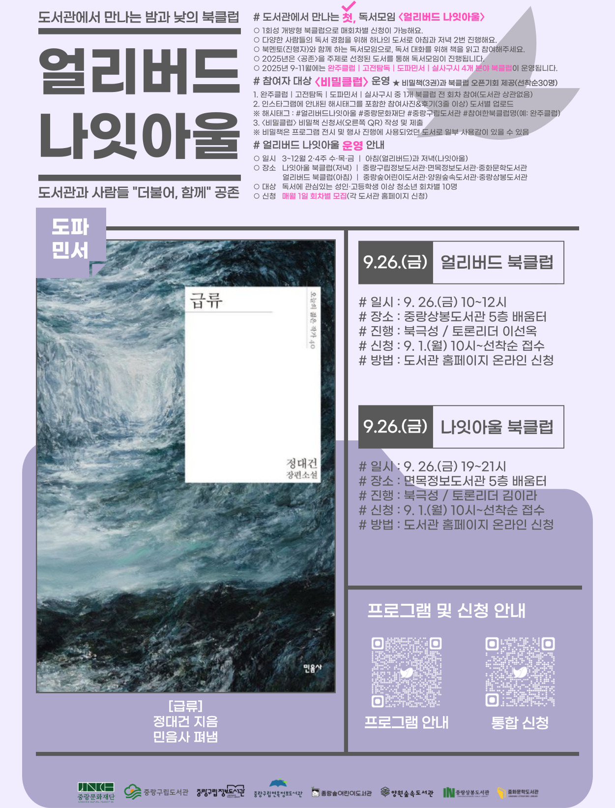 9월 얼리버드 나잇아울
