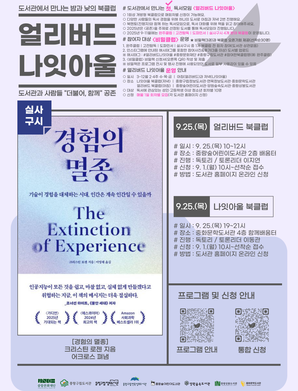 9월 얼리버드 나잇아울(경험의 멸종)
