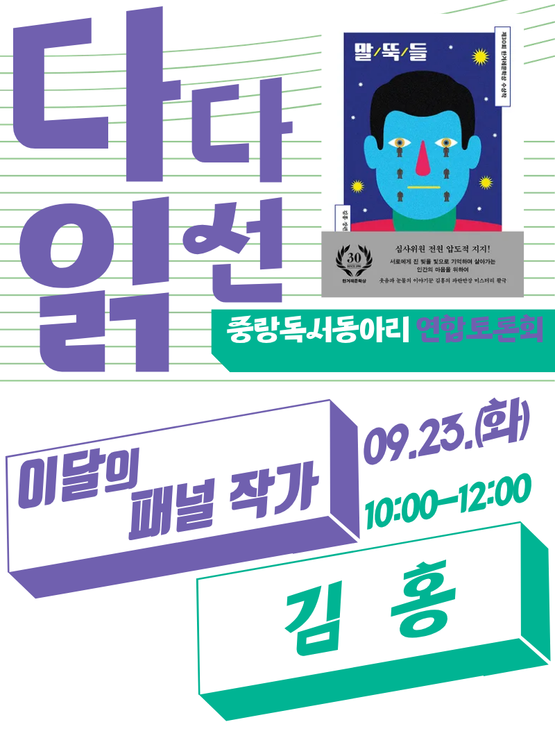 중랑 독서동아리 연합토론회 : 다다읽선