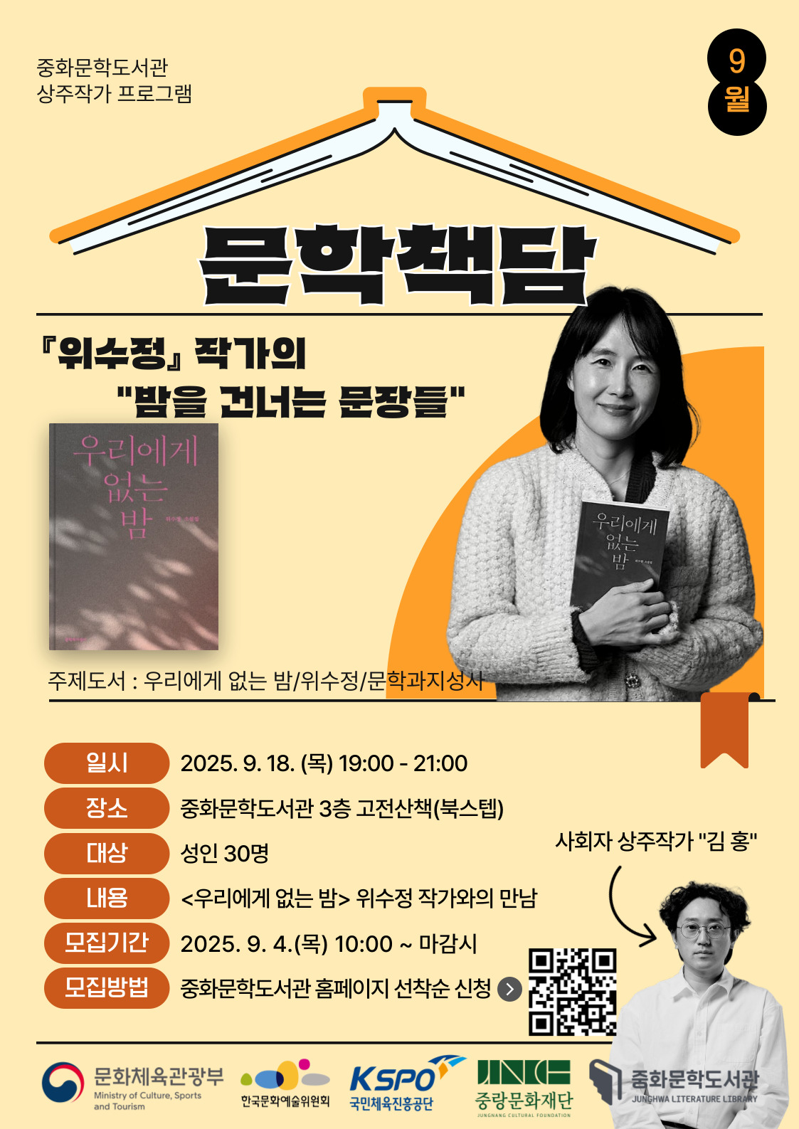 문학책담 위수정