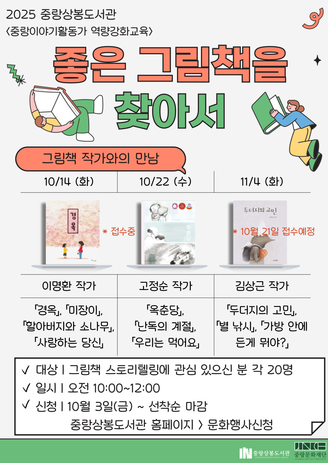 (상봉)중랑이활 역량강화교육