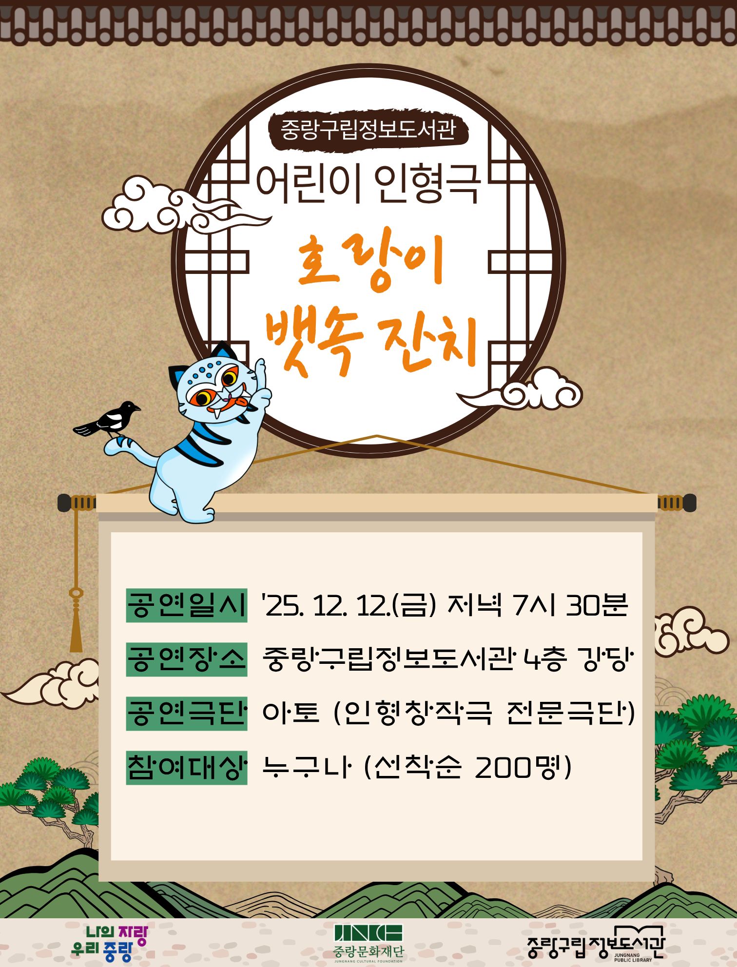 어린이 인형극 호랑이 뱃속 잔치