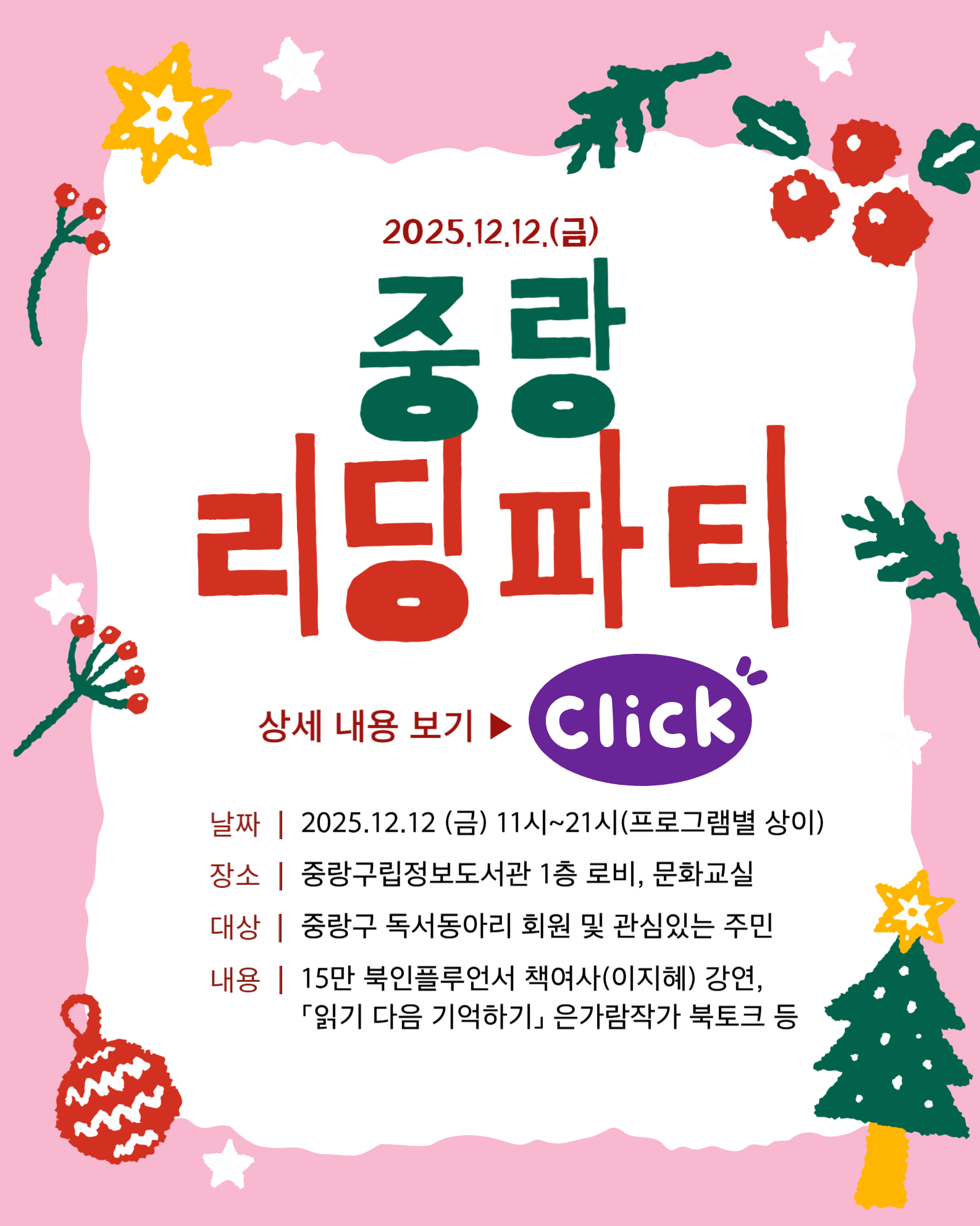 중랑리딩파티 안내