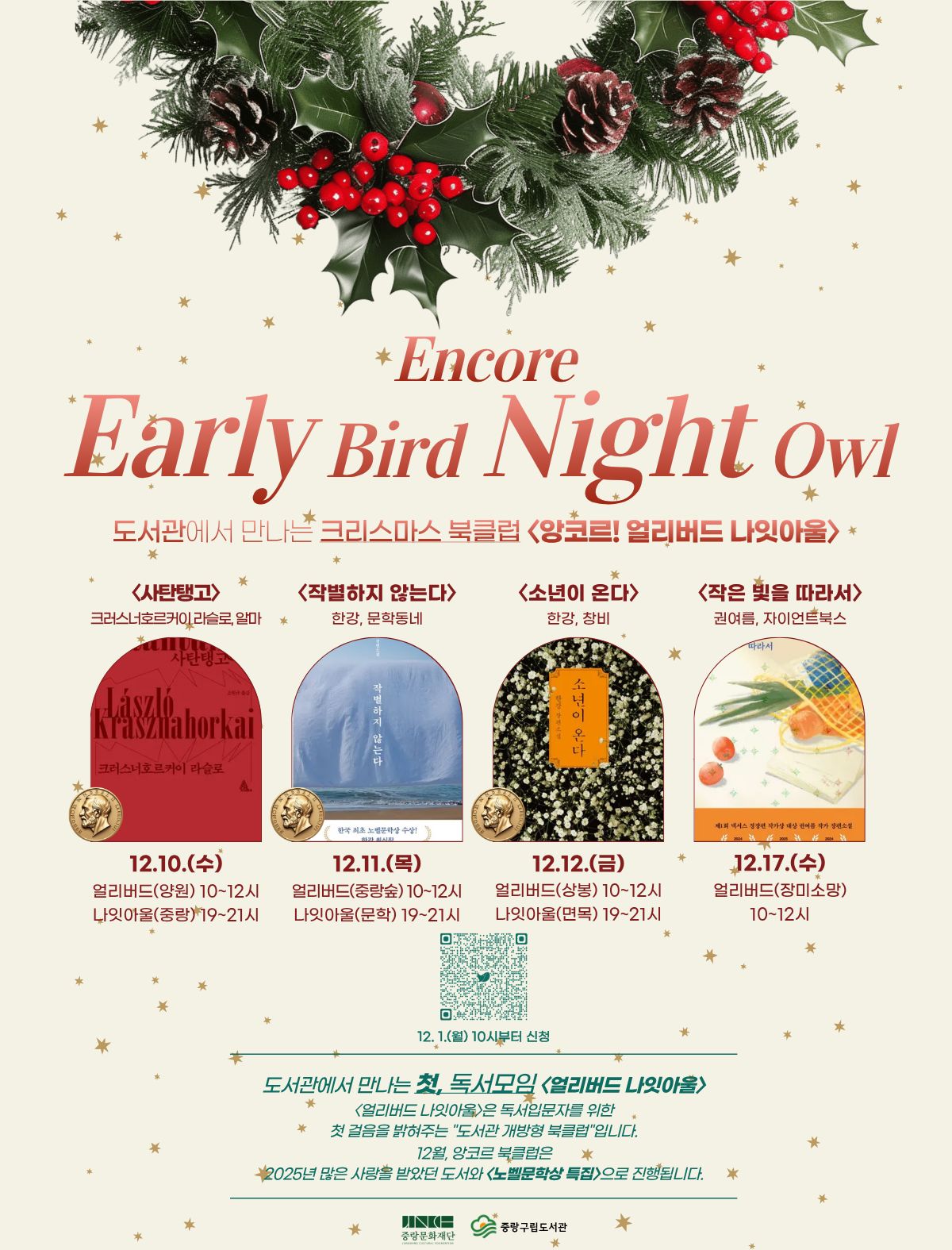 앙코르! 얼리버드 나잇아울