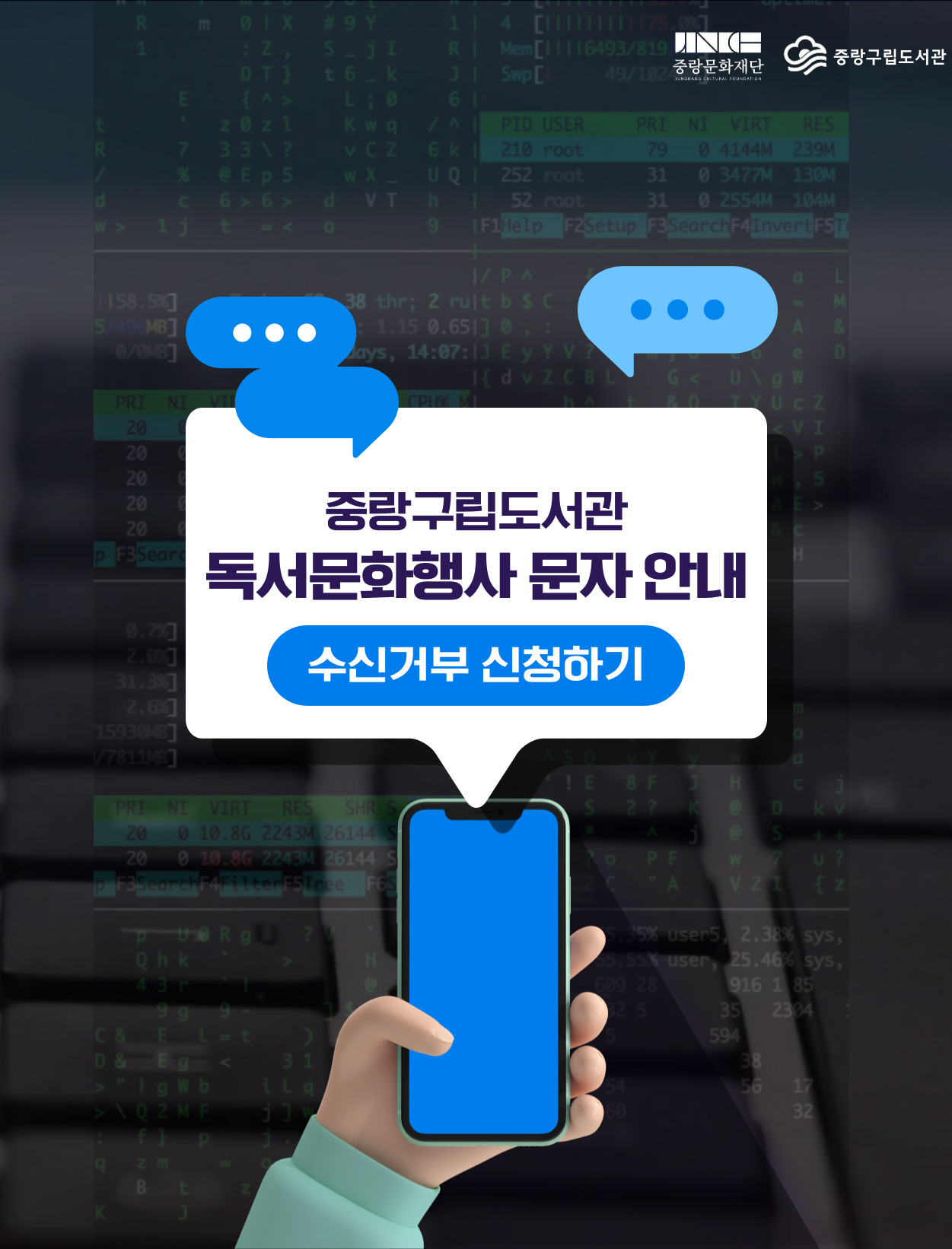 독서문화행사 문자 수신 거부