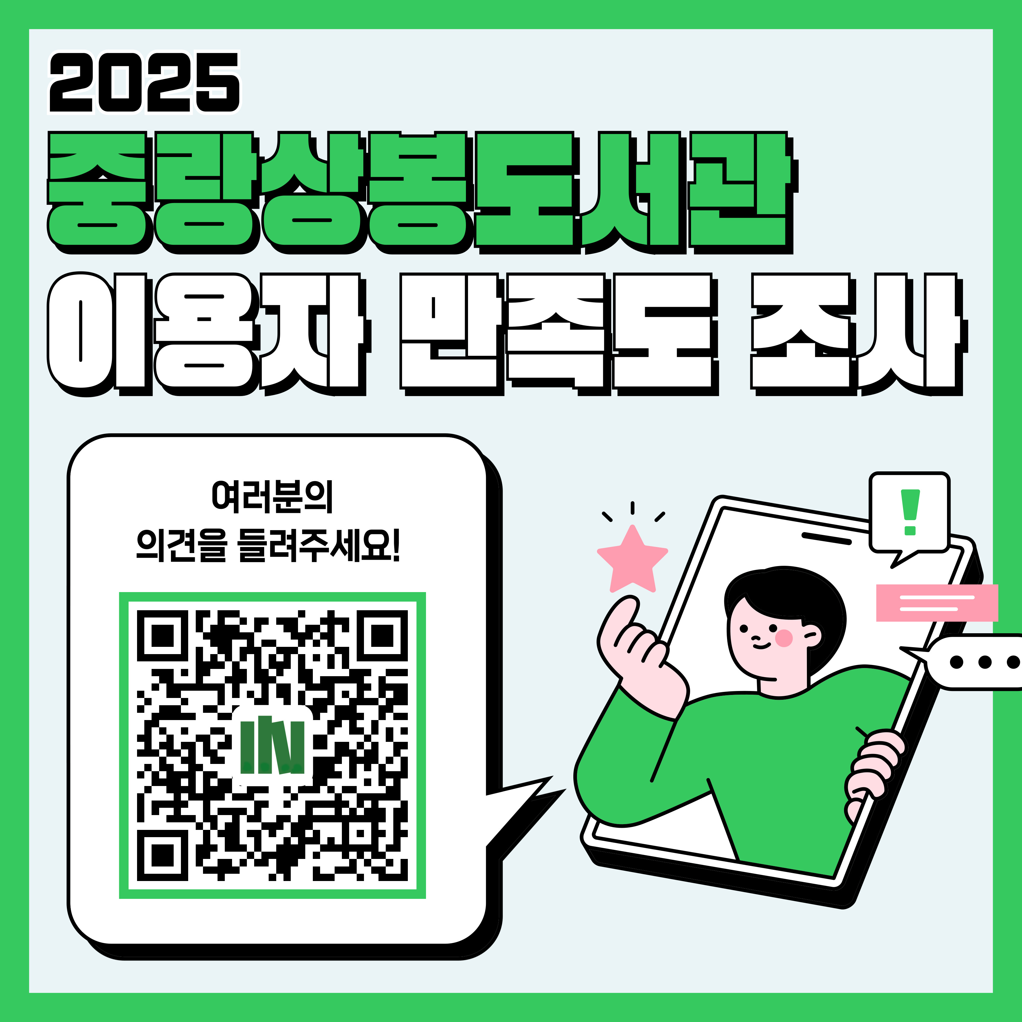 이용자 만족도 조사 만족도 조사