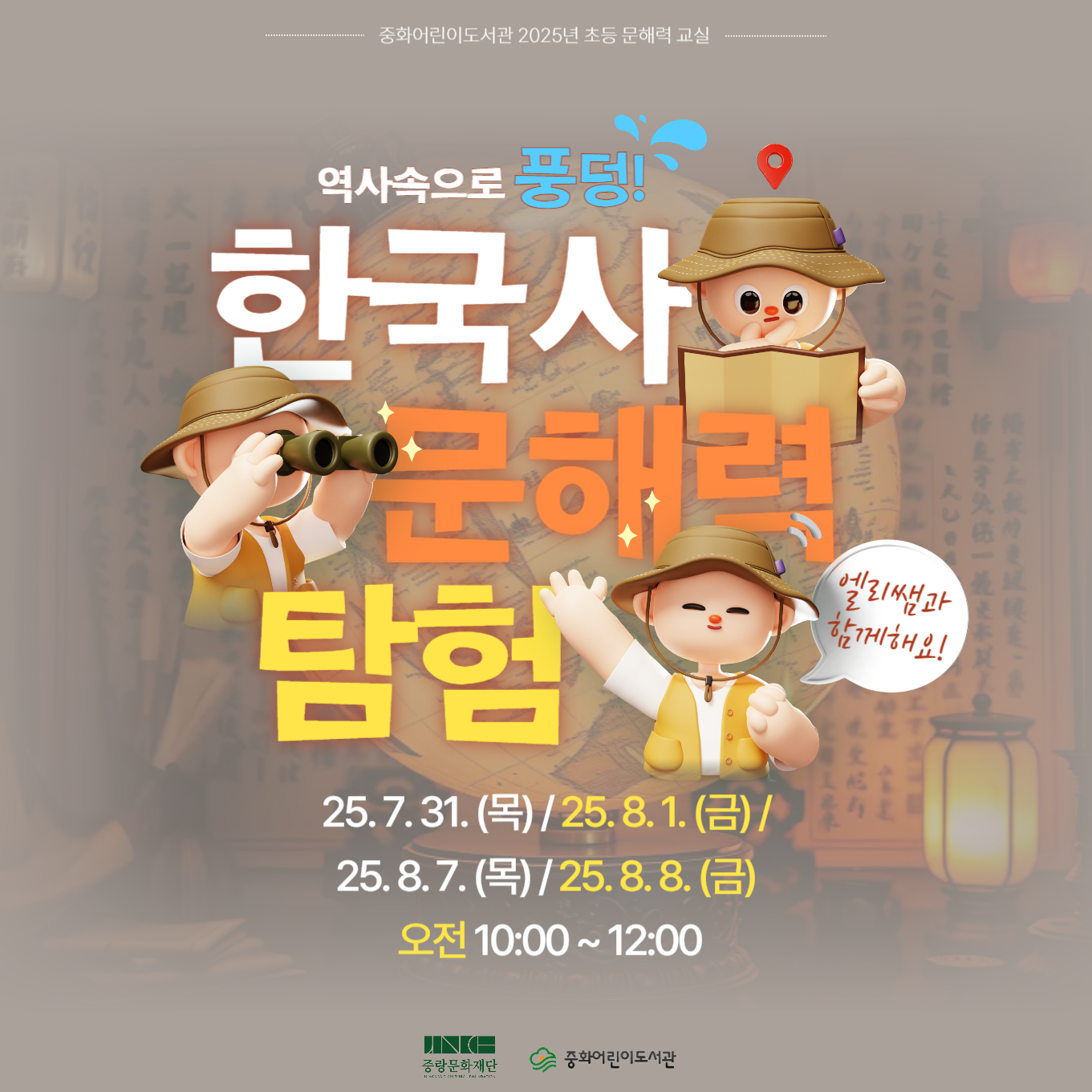 (초등문해력수업) 역사속으로 풍덩! 한국사 문해력 탐험 (초등문해력수업) 역사속으로 풍덩! 한국사 문해력 탐험