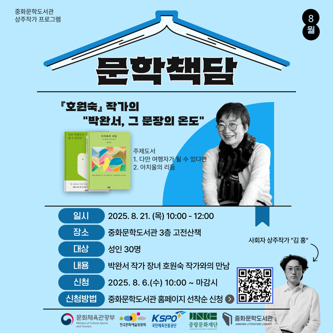 8월 문학책담 문학책담